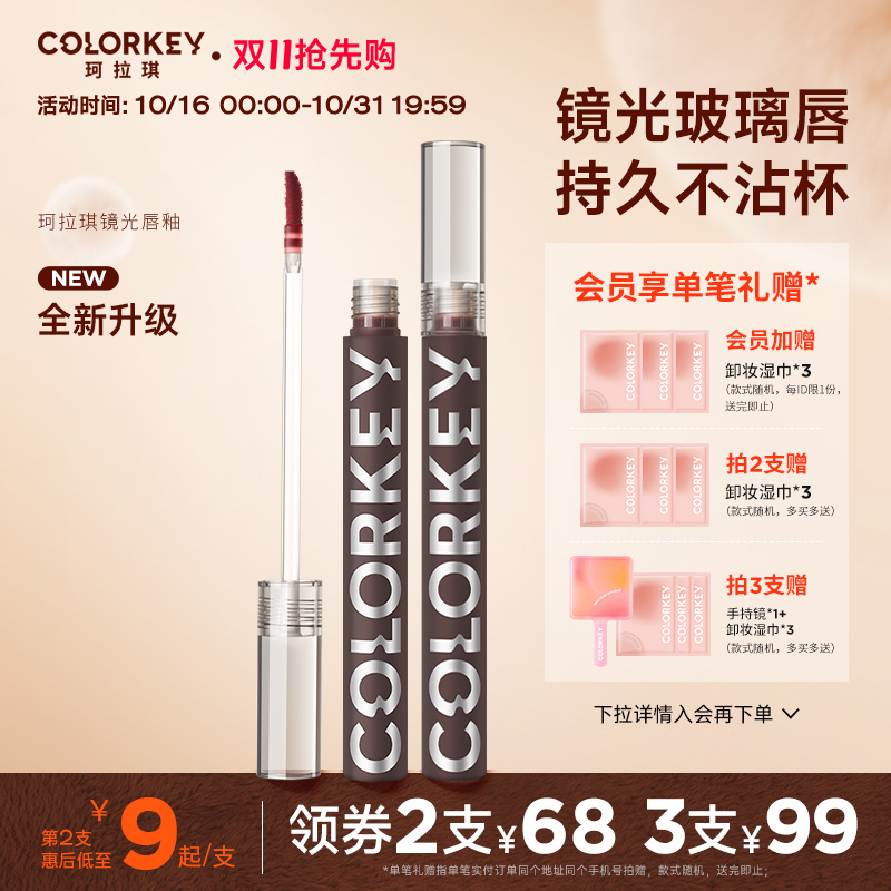 【全新升级】Colorkey珂拉琪小黑镜唇釉女唇蜜口红官方旗舰店正品