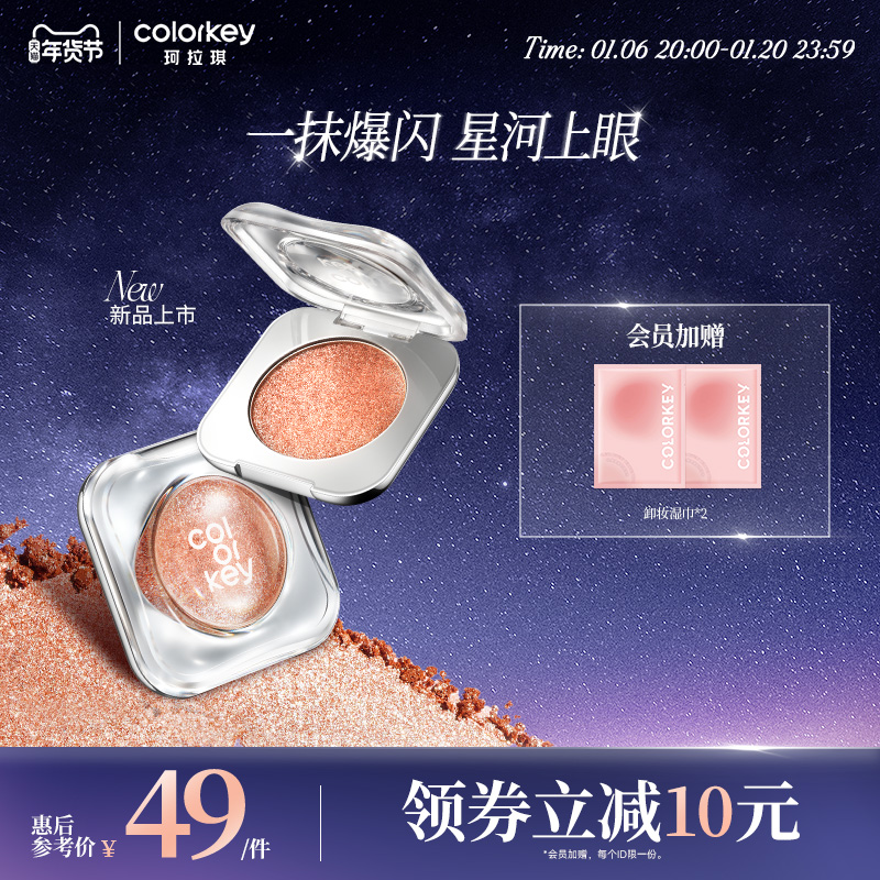 【重磅新品】Colorkey珂拉琪单色眼影盘女爆闪彩妆盘日常不易飞粉