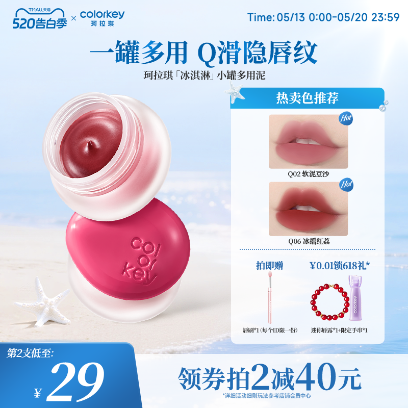 Colorkey珂拉琪冰淇淋小罐唇泥多用泥唇蜜唇釉女雾面口红腮红眼影