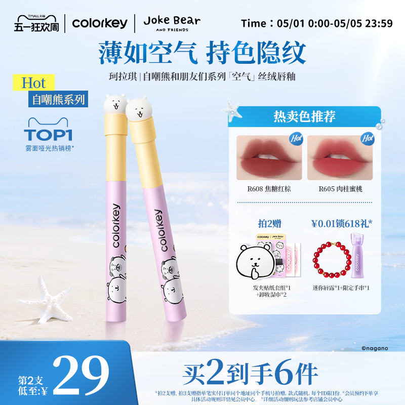 Colorkey珂拉琪自嘲熊空气唇釉女唇彩唇泥雾面口红女秋冬不易拔干