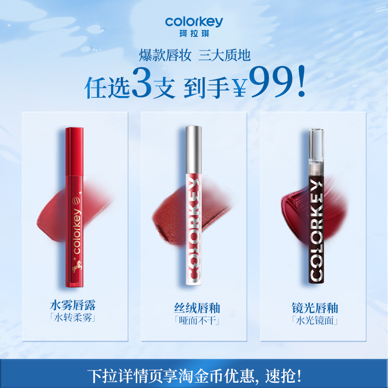 Colorkey珂拉琪丝绒唇釉女口红雾面哑光显白官方