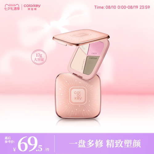 Colorkey珂拉琪四色修容盘大容量