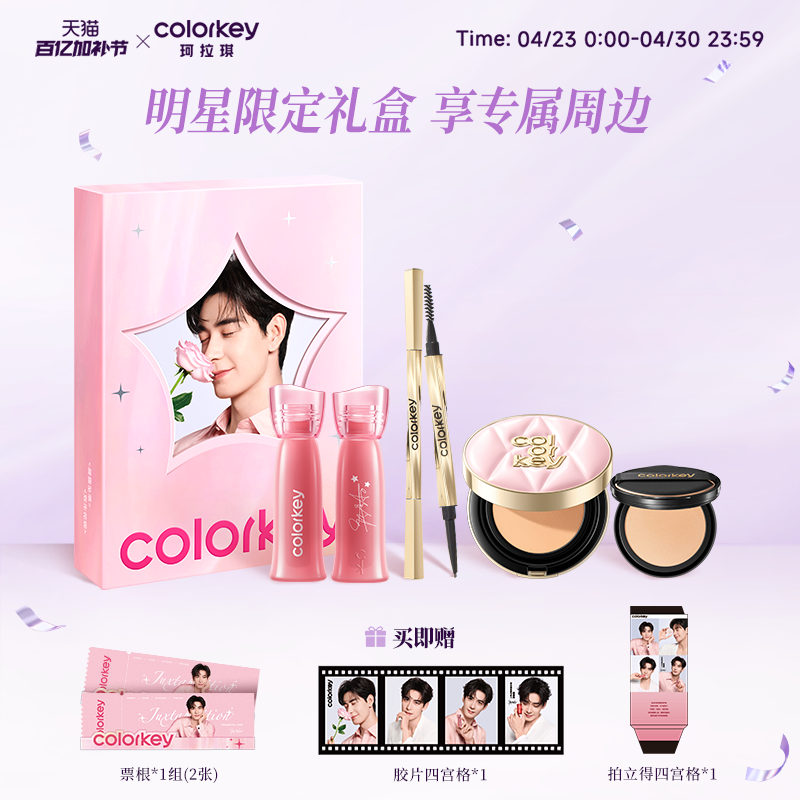 Colorkey珂拉琪明星同款星露花海礼盒水雾唇露唇釉女口红眉笔气垫