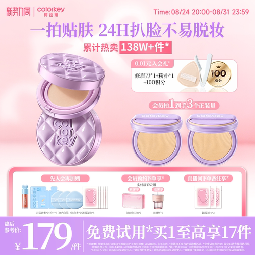 Colorkey珂拉琪磨皮鱼子酱气垫霜