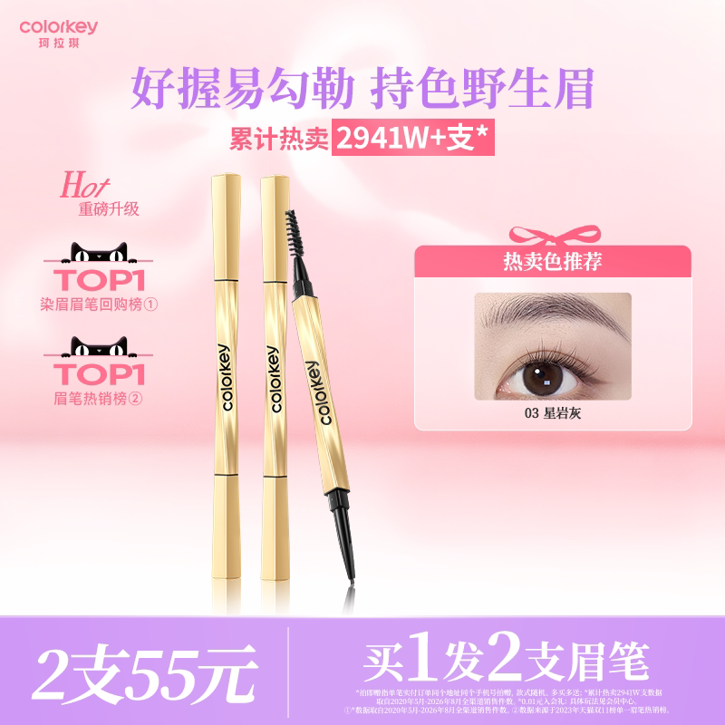 Colorkey珂拉琪小金筷眉笔女防水图片