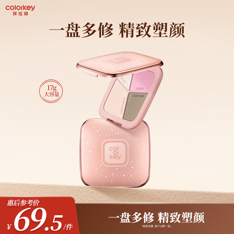 Colorkey珂拉琪四色修容盘大容量