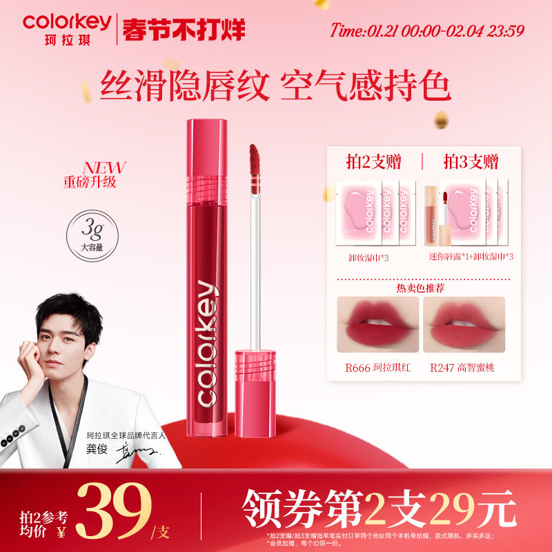 Colorkey珂拉琪空气唇釉女唇彩唇泥丝绒雾面口红女正品官方旗舰店