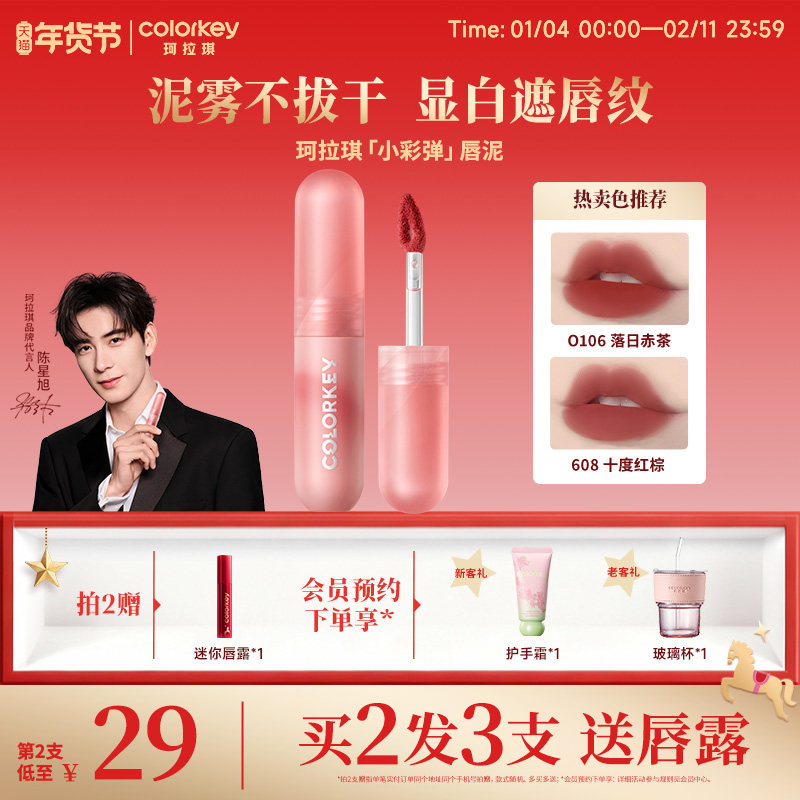 Colorkey珂拉琪小彩弹唇泥女雾面哑光唇釉唇彩口红女学生党红棕色