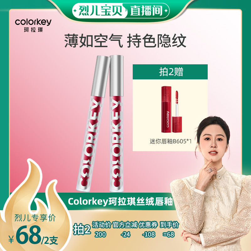 珂拉琪空气唇釉丝绒系列