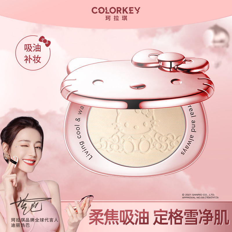 colorkey珂拉琪HelloKitty粉饼控油定妆遮瑕补妆散粉干皮油皮雾面