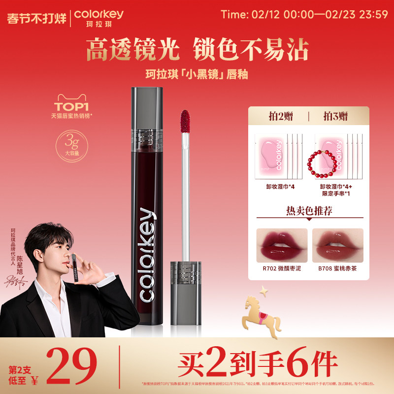 Colorkey珂拉琪小黑镜唇釉女唇彩唇蜜口红女镜面水光显色不易沾杯