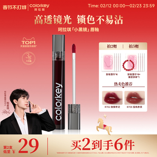 Colorkey珂拉琪小黑镜唇釉女唇彩唇蜜口红女镜面水光显白不易沾杯