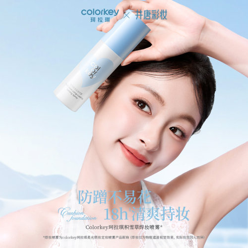 Colorkey珂拉琪定妆喷雾