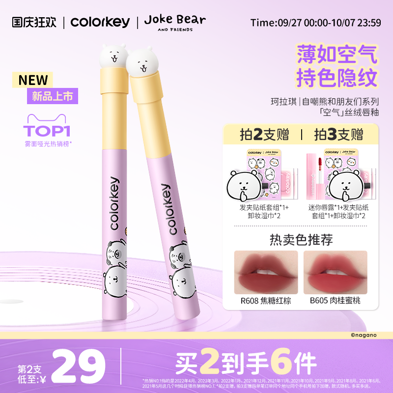 珂拉琪自嘲熊和朋友们系列唇釉