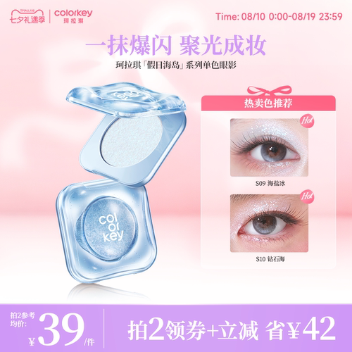 Colorkey珂拉琪单色眼影盘易晕染