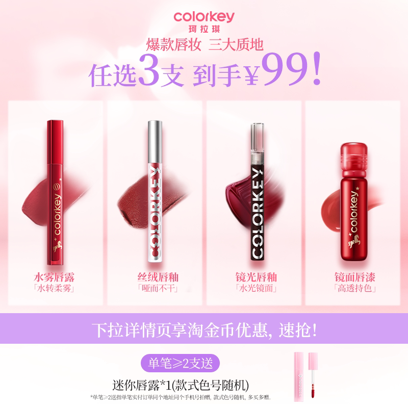 Colorkey珂拉琪空气唇釉女口红唇彩唇泥唇蜜丝绒雾面哑光镜面水光