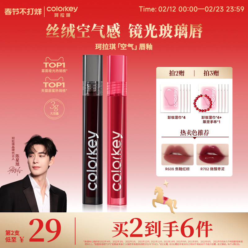 Colorkey珂拉琪空气唇釉女唇彩唇泥丝绒小黑镜雾面口红女大容量3g