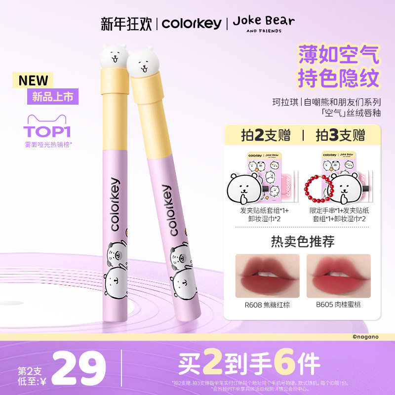 Colorkey珂拉琪自嘲熊空气唇釉女唇彩唇泥雾面口红女秋冬不易拔干