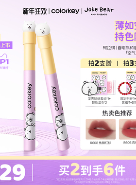 Colorkey珂拉琪自嘲熊空气唇釉女唇彩唇泥雾面口红女秋冬不易拔干