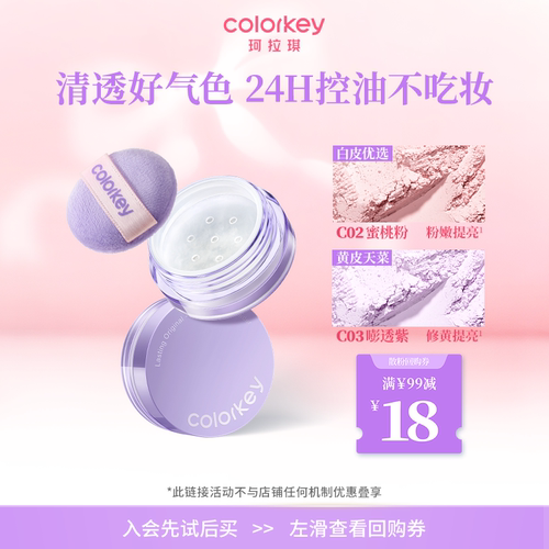 珂拉琪迷你散粉便携装