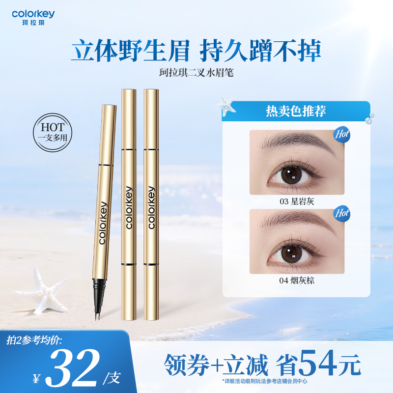 Colorkey珂拉琪二叉水眉笔眼线卧蚕笔女根根分明野生眉持久蹭不掉