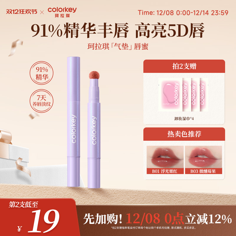 珂拉琪泡泡唇蜜低饱和水光嘟嘟唇