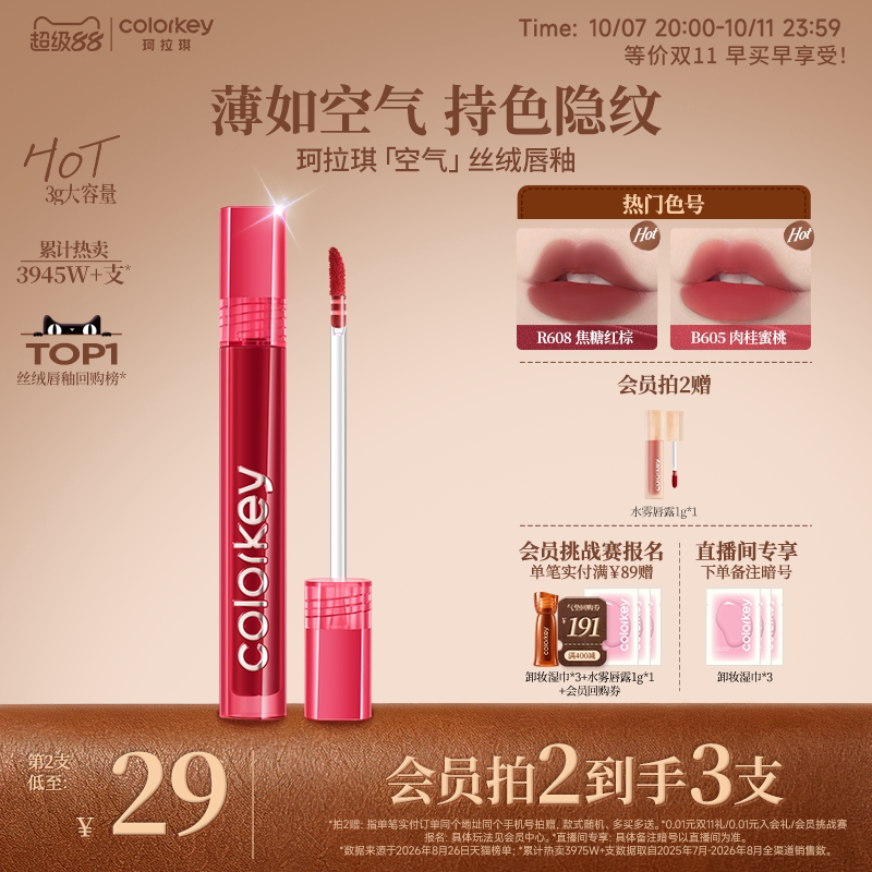 Colorkey珂拉琪空气唇釉女唇彩唇泥丝绒雾面口红唇膏女官方旗舰店