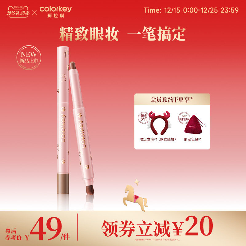 Colorkey珂拉琪眼影笔轻薄不闷肤