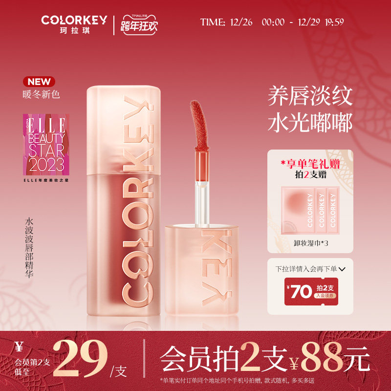 Colorkey珂拉琪水波波唇部精华唇蜜唇油玻璃唇唇釉口红女镜面水光_虎窝淘