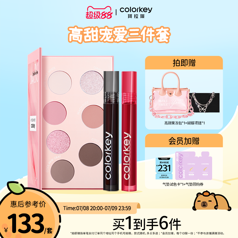 Colorkey珂拉琪唇釉眼影盘套装