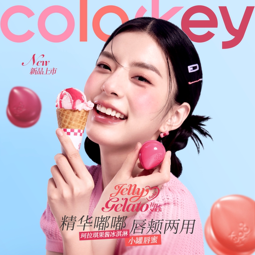 【活动专享】Colorkey珂拉琪冰淇淋小罐唇蜜多用唇釉口红腮红眼影