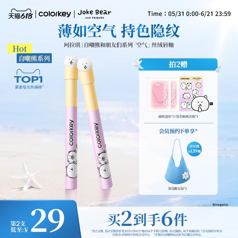 Colorkey珂拉琪自嘲熊空气唇釉女唇彩唇泥雾面口红女秋冬不易拔干