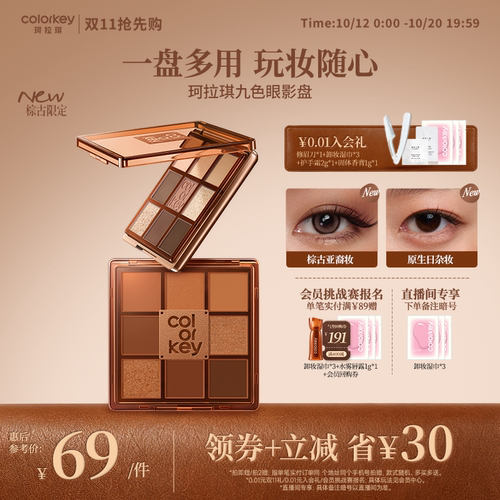 秋日烙印 一盘玩妆随心