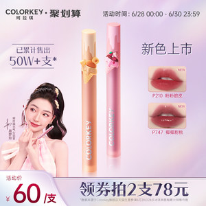 colorkey珂拉琪冰淇淋限定唇釉女唇彩唇蜜口红官方旗舰店正品镜面