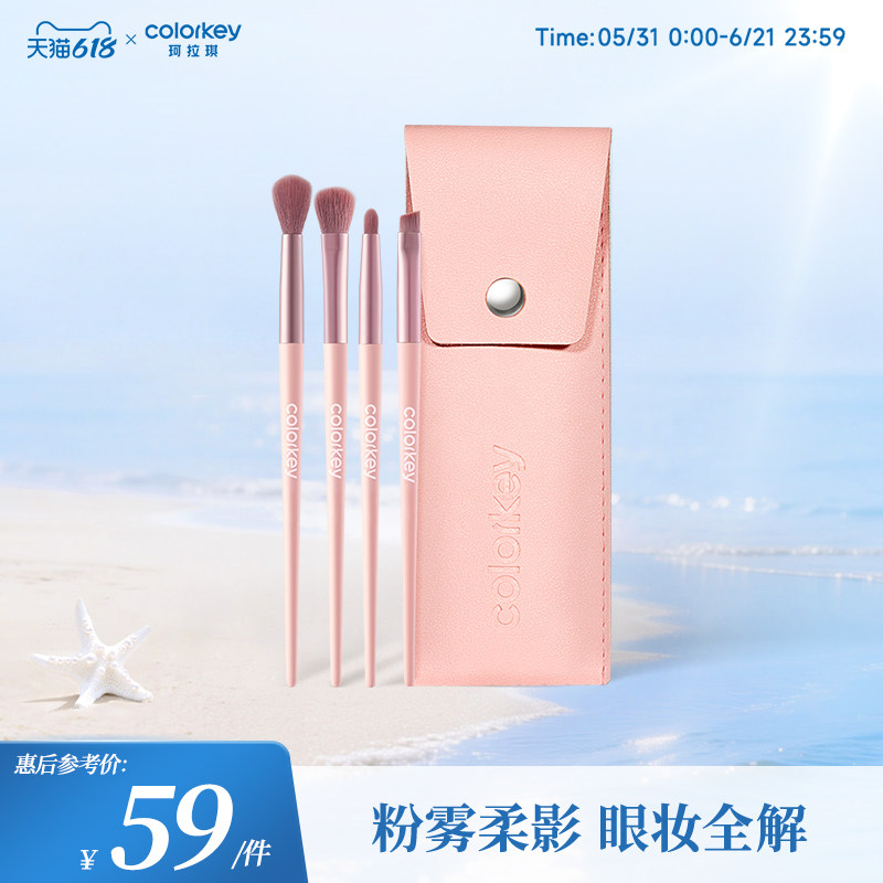 colorkey珂拉琪眼部组合套刷4支装新手全套刷子化妆工具