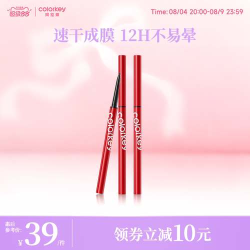 【七夕礼物】Colorkey珂拉琪眼线胶笔女防水防汗速干成膜不易晕染
