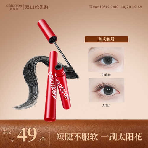 珂拉琪纤翘立体睫毛膏防水防汗