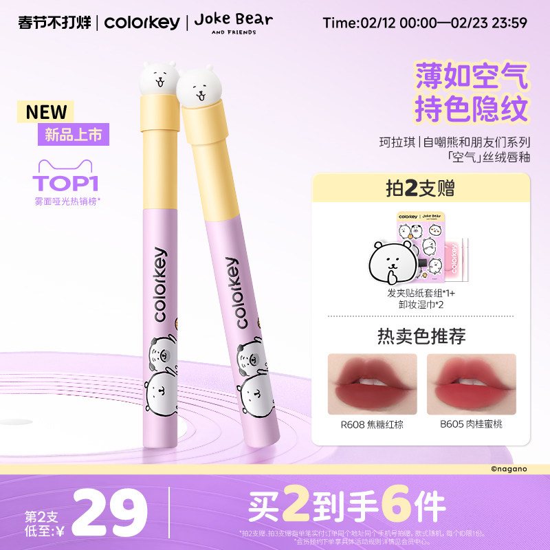 Colorkey珂拉琪自嘲熊空气唇釉女唇彩唇泥雾面口红女秋冬不易拔干