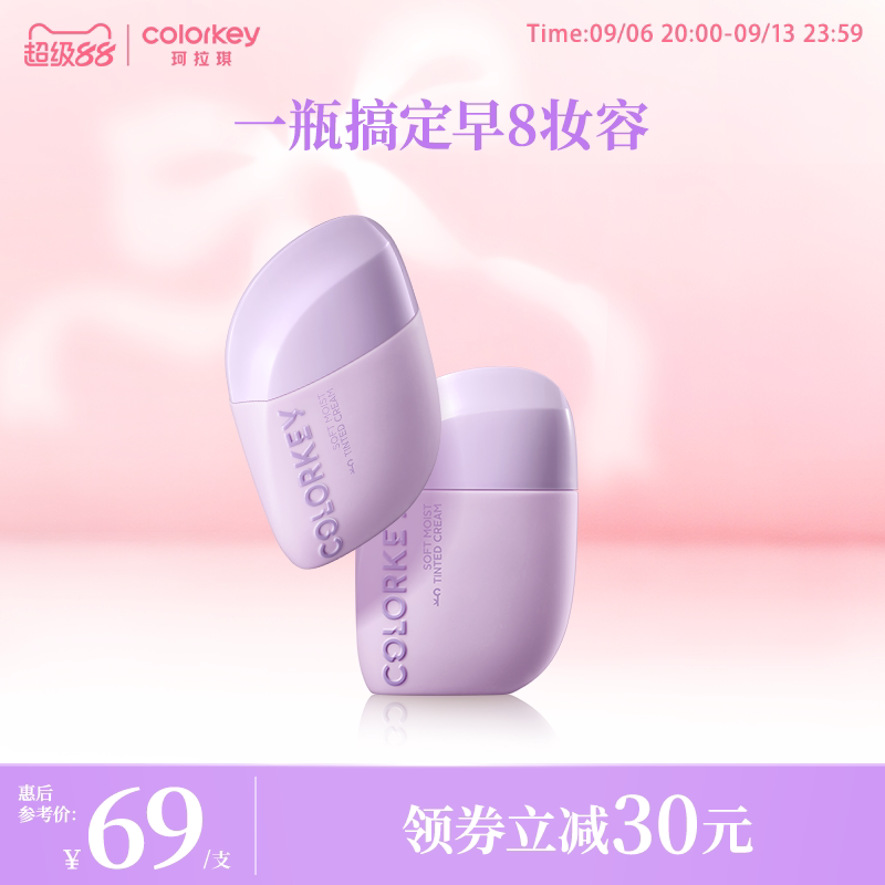 Colorkey珂拉琪轻润有色面霜妆前乳素颜霜粉底液一瓶多用自然提亮