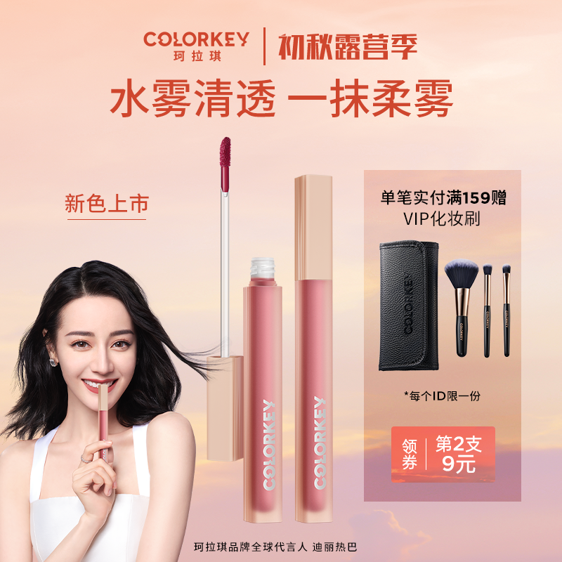 colorkey珂拉琪水雾唇露唇釉女唇彩唇蜜镜面水光口红平价学生夏季_彩妆_香水_美妆工具 第1张