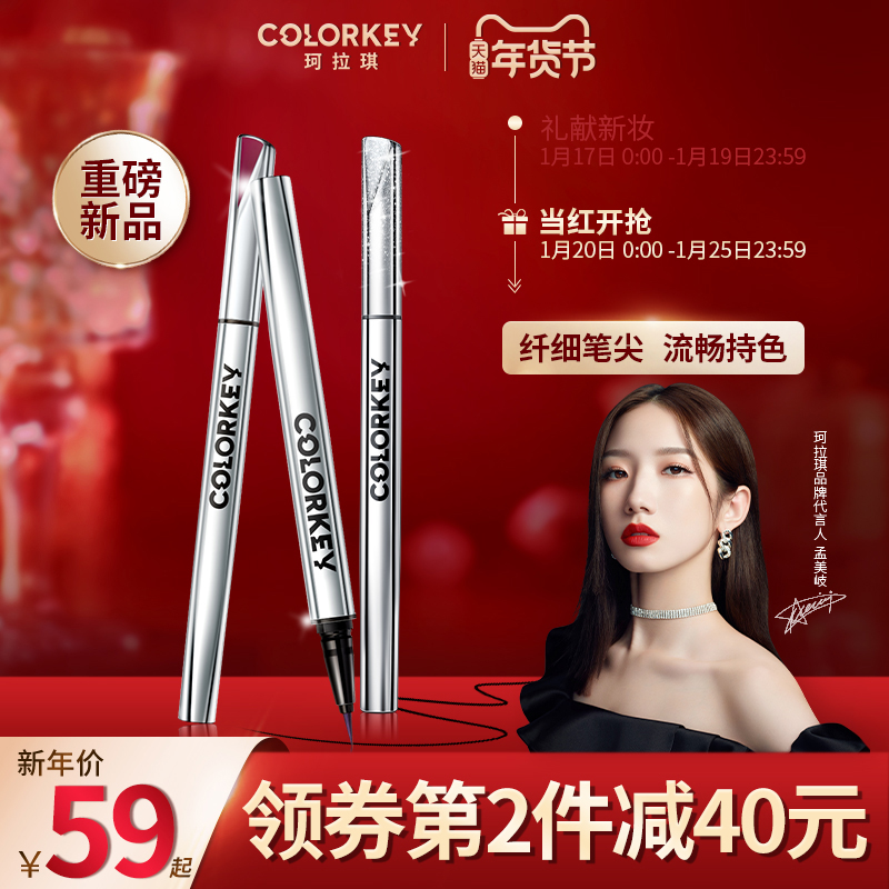 colorkey珂拉琪小银管眼线笔彩色防水不易晕染持久新手极细初学者