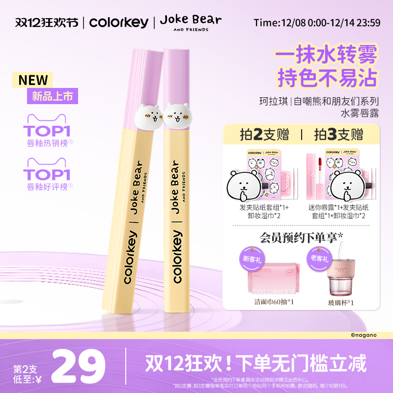 珂拉琪自嘲熊和朋友们系列唇露