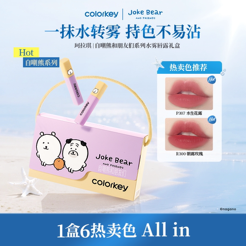 Colorkey珂拉琪迷你唇露礼盒套装