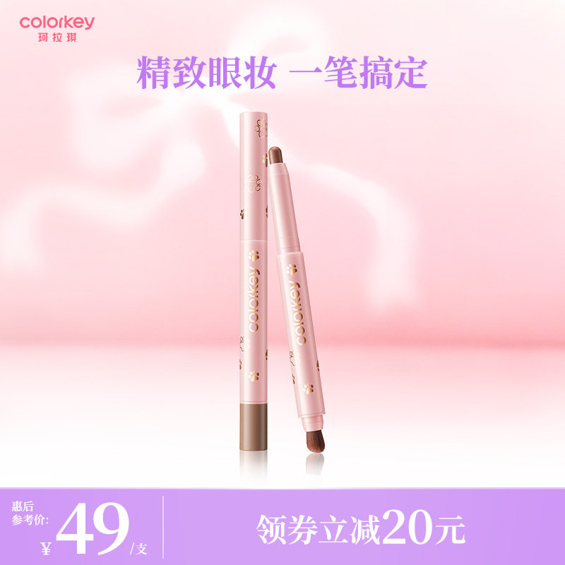 Colorkey珂拉琪眼影笔轻薄不闷肤