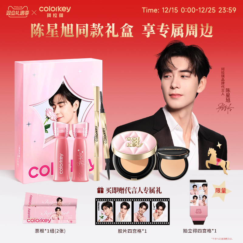 珂拉琪星露花海礼盒唇露眉笔气垫