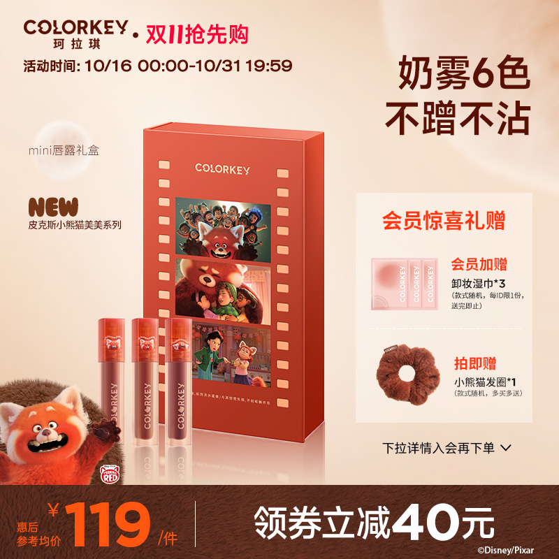 【双11抢先购】Colorkey珂拉琪小熊猫迷你唇露唇釉礼盒套装6支装