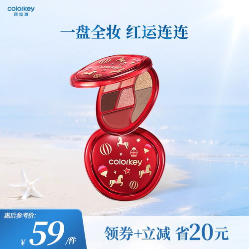 珂拉琪眼影盘一盘多用彩妆盘