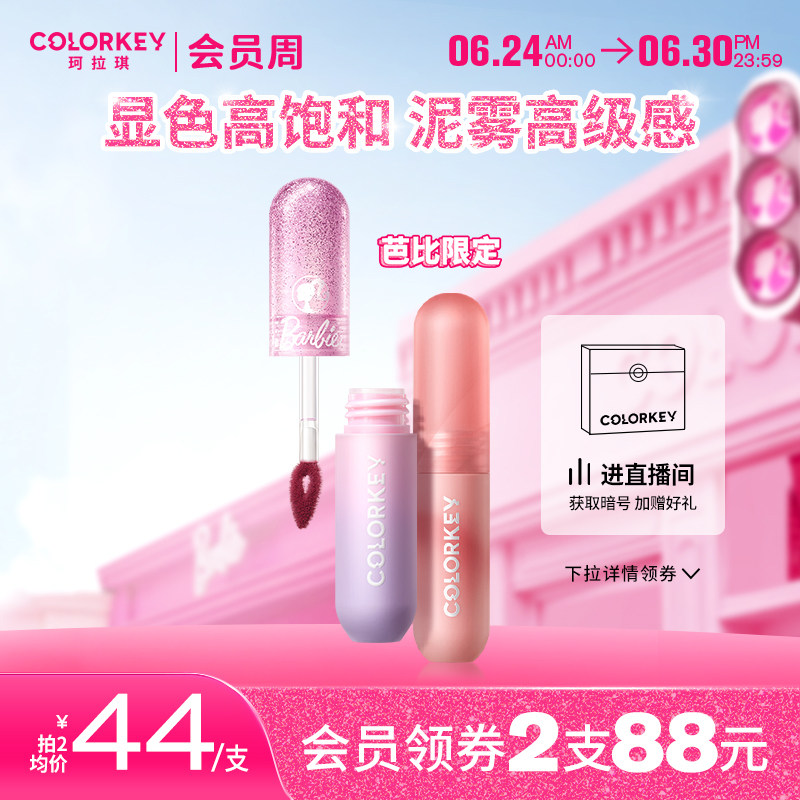 Colorkey珂拉琪芭比唇泥空气唇釉女哑光口红女官方旗舰店平价学生_虎窝淘