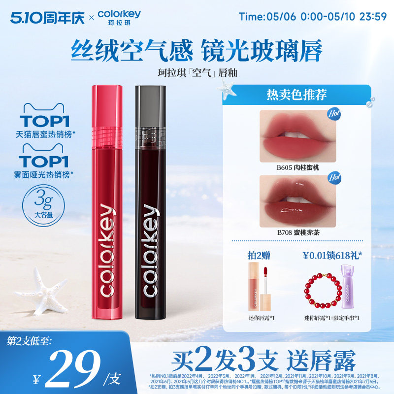 Colorkey珂拉琪空气唇釉女唇彩唇泥丝绒小黑镜雾面口红女大容量3g