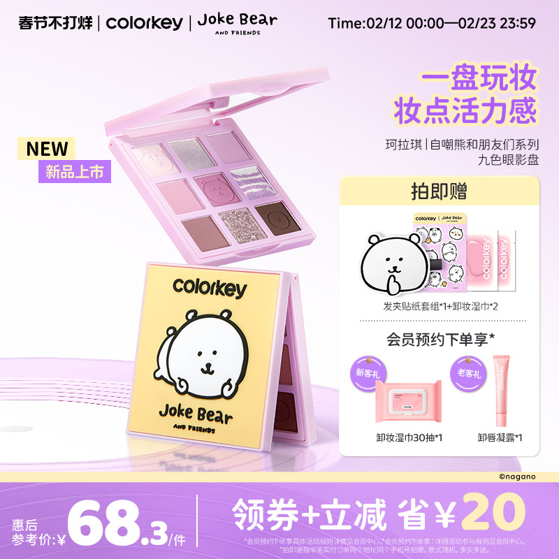Colorkey珂拉琪自嘲熊九色眼影盘哑光正品彩妆盘一盘多用显色提亮